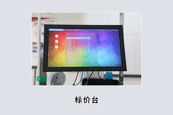 标价台