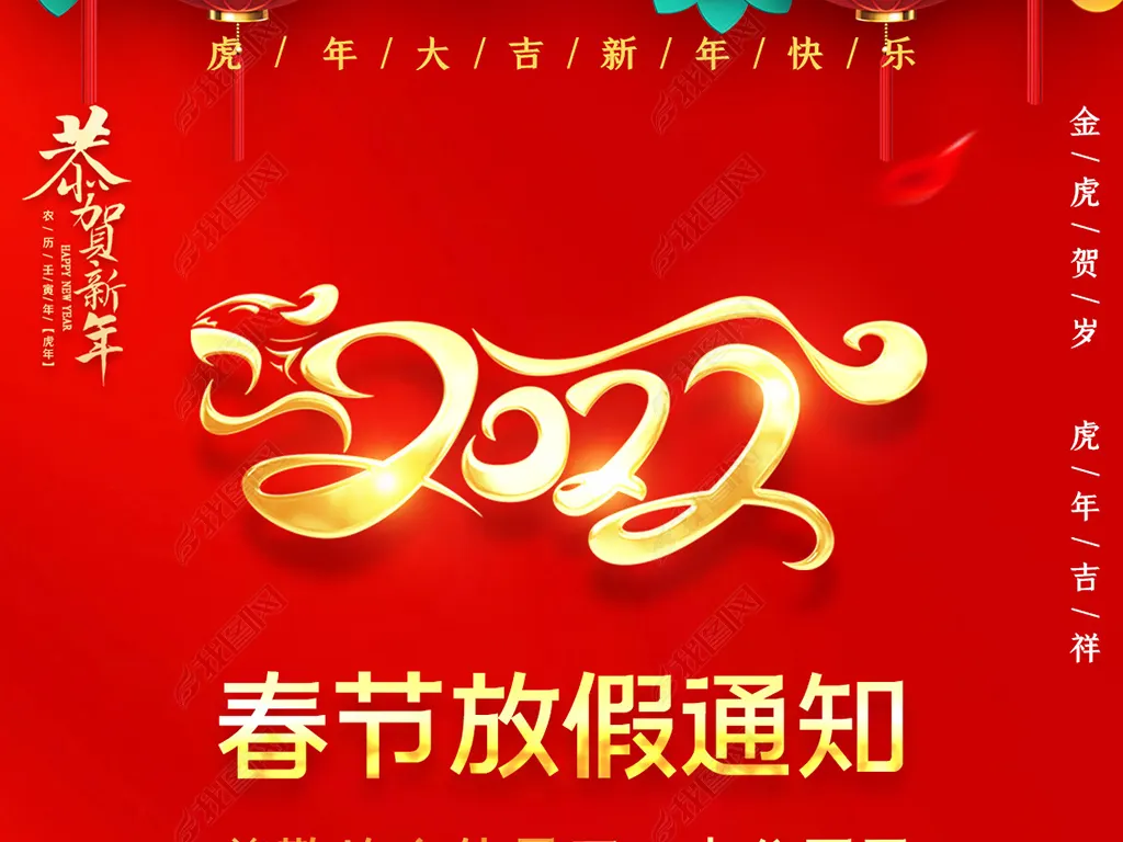 幸福小帮手2022年春节放假通知