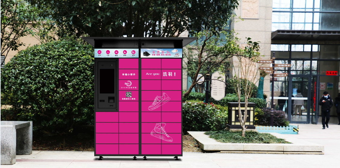 幸福小帮手社区智能洗鞋，让洗鞋更加聪明简单！