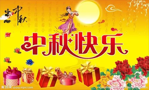 幸福小帮手2024年中秋节放假通知